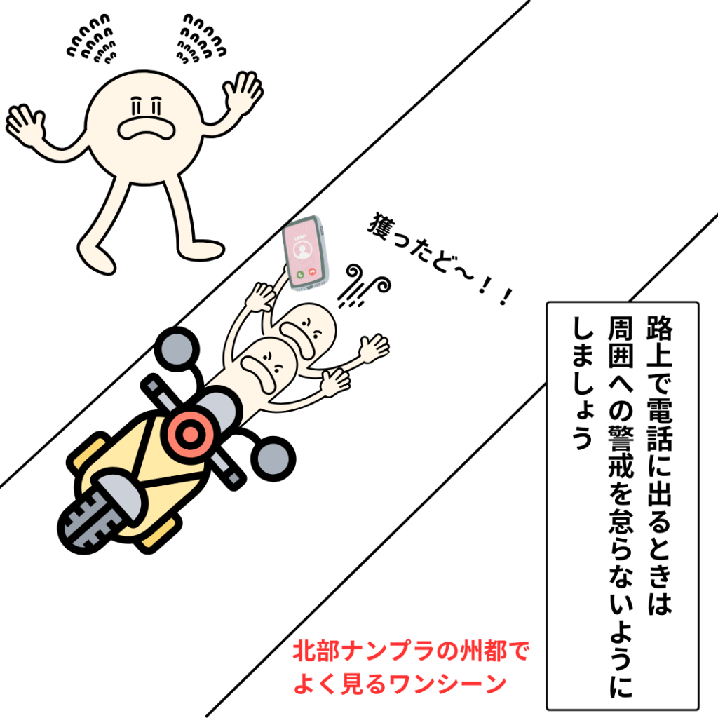 モザンビーク スマホ盗難