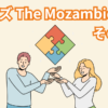 クイズ The Mozambique