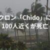 【モザンビーク】サイクロン「Chido」により100人近くが死亡