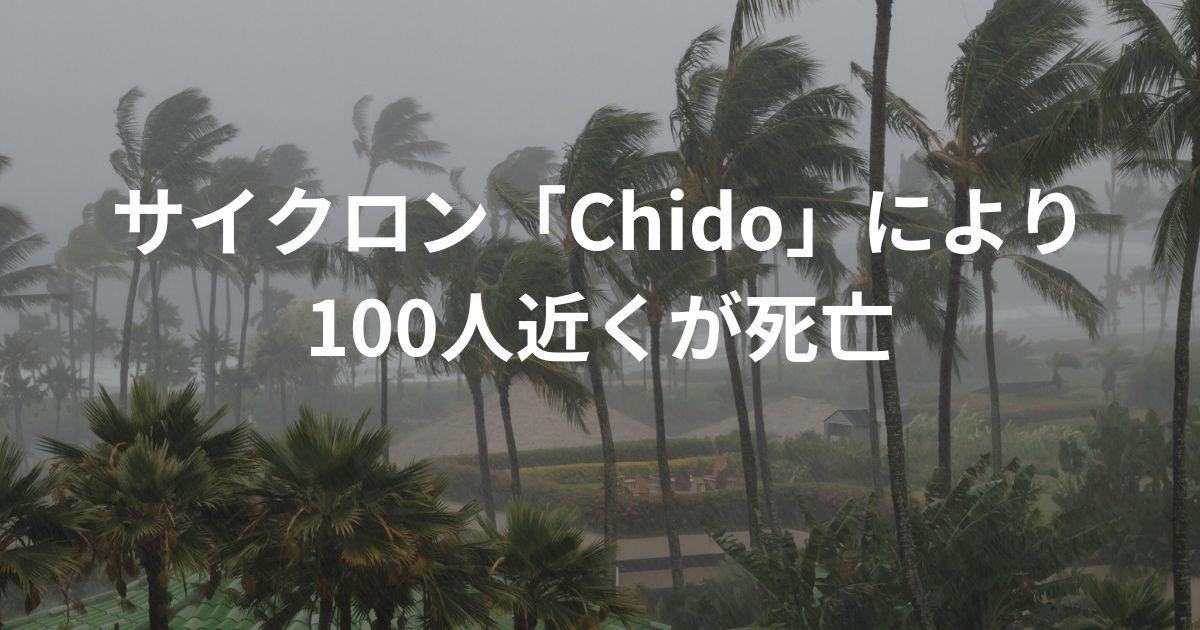 【モザンビーク】サイクロン「Chido」により100人近くが死亡